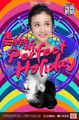 完美假期吃瓜,吃瓜群众眼中的欢乐盛宴